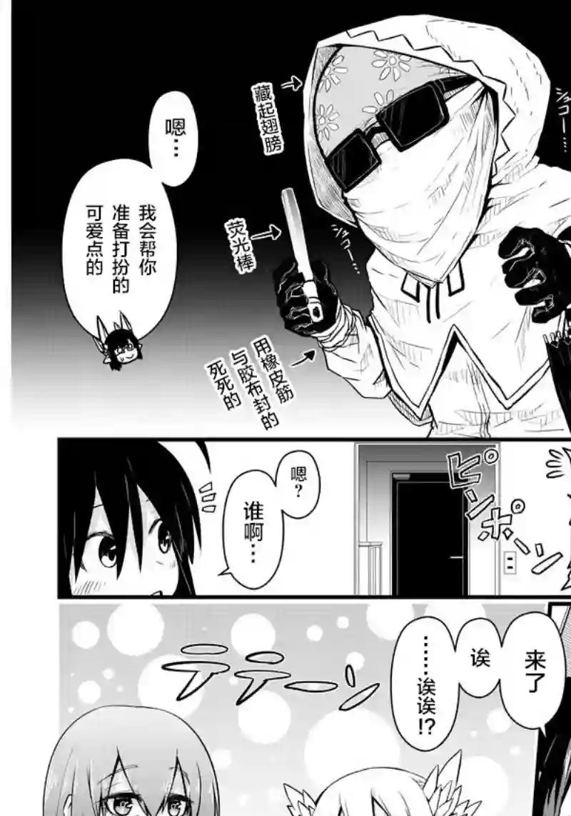 儿子可爱过头的魔族母亲第65话