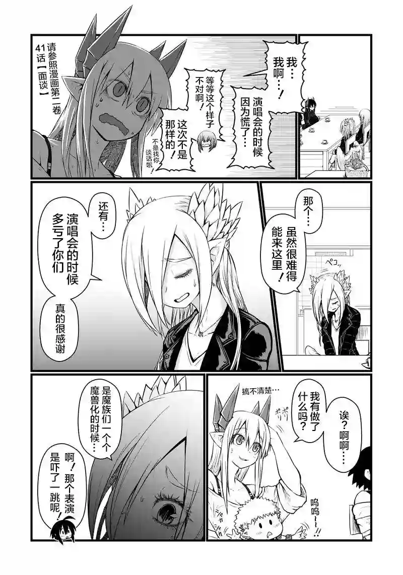 儿子可爱过头的魔族母亲第66话