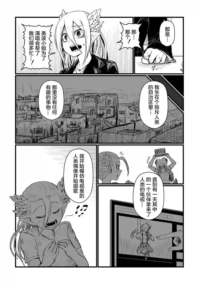 儿子可爱过头的魔族母亲第66话