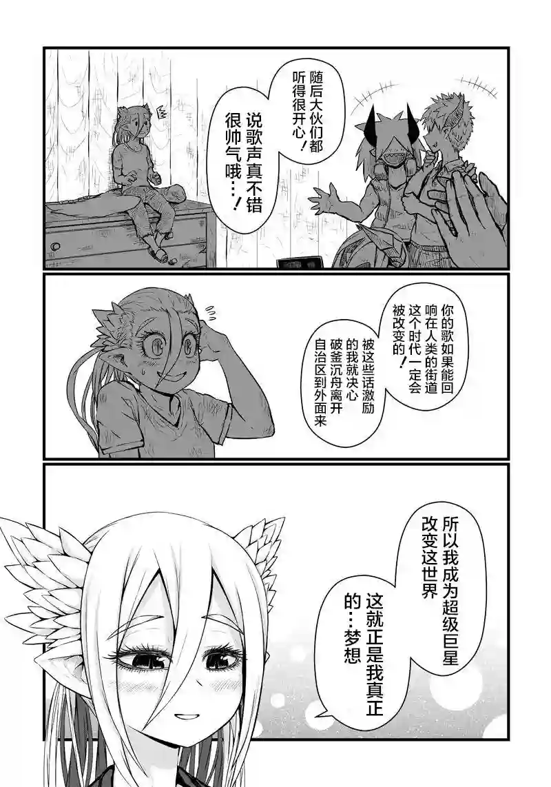 儿子可爱过头的魔族母亲第66话