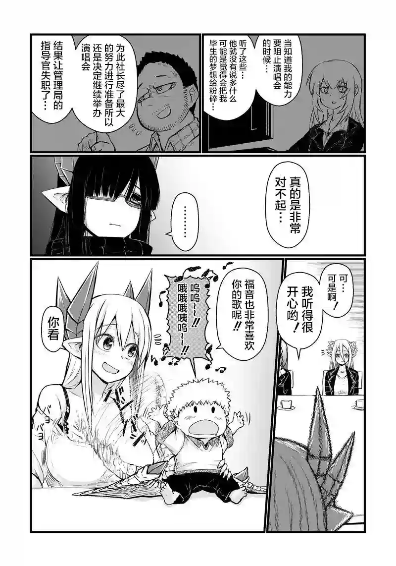 儿子可爱过头的魔族母亲第66话