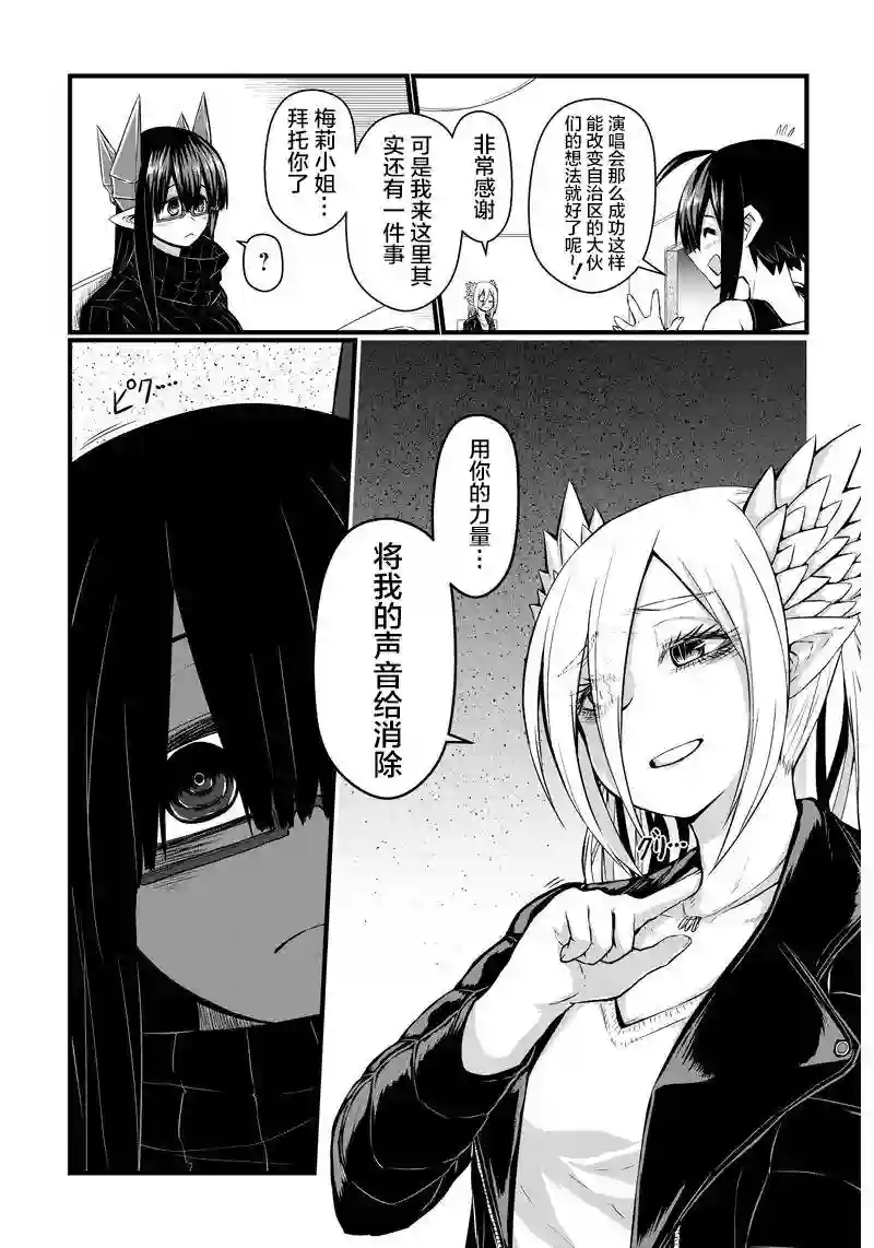 儿子可爱过头的魔族母亲第66话