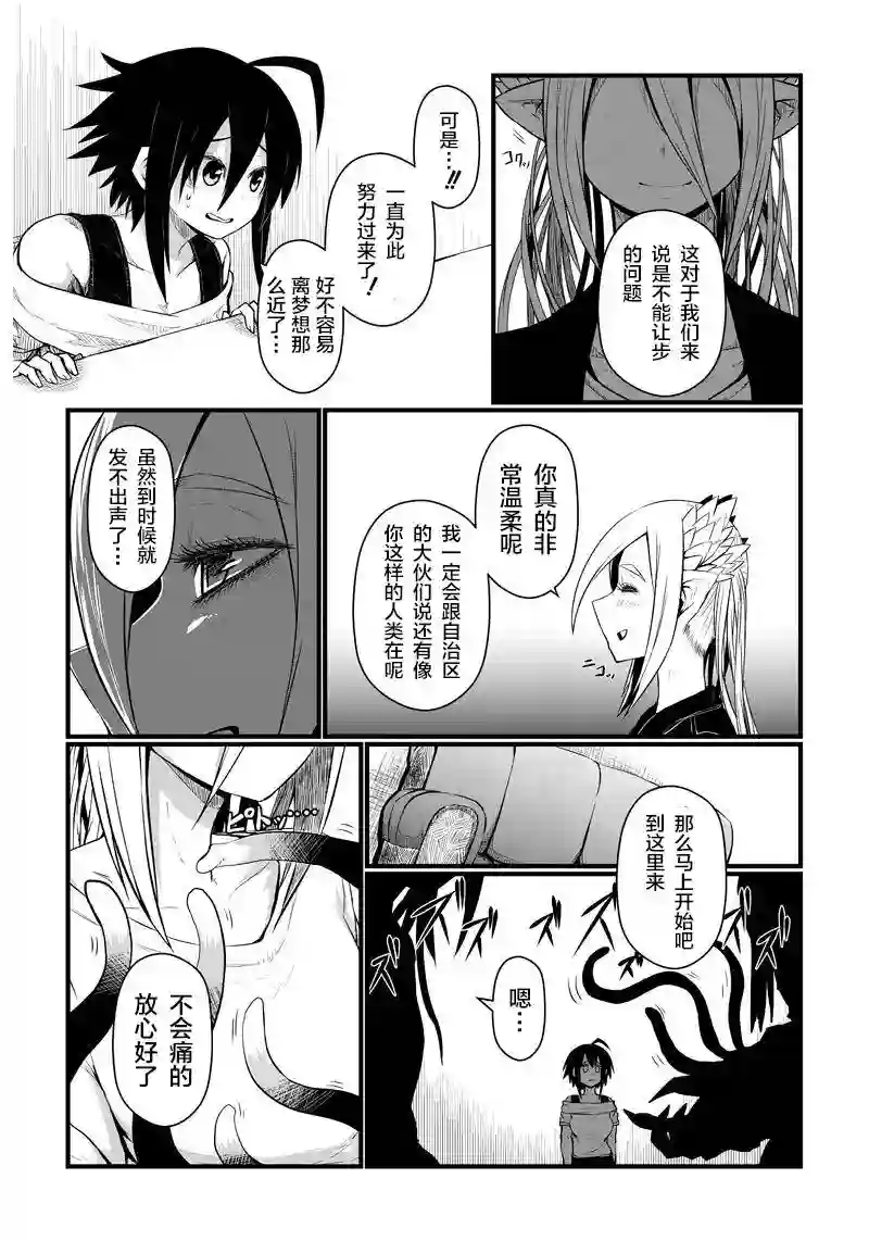 儿子可爱过头的魔族母亲第67话