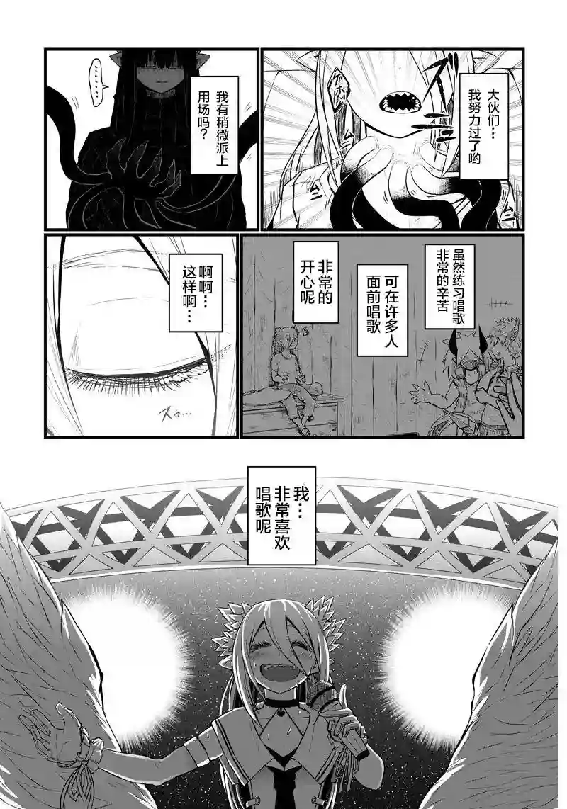 儿子可爱过头的魔族母亲第67话