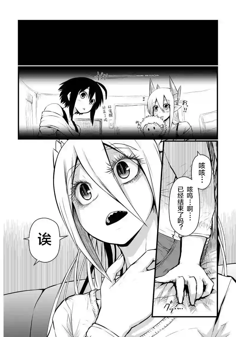 儿子可爱过头的魔族母亲第67话