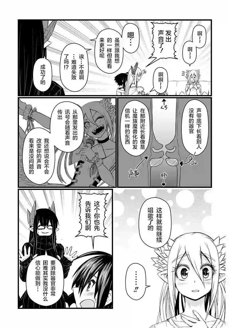 儿子可爱过头的魔族母亲第67话