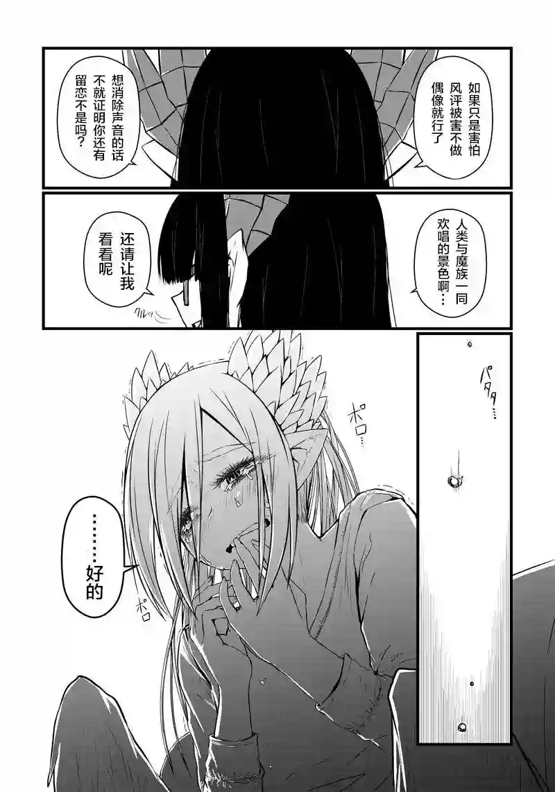 儿子可爱过头的魔族母亲第67话