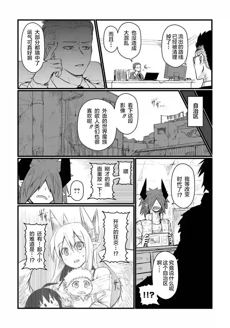 儿子可爱过头的魔族母亲第67话