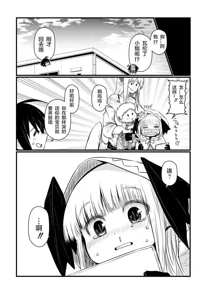 儿子可爱过头的魔族母亲第67话