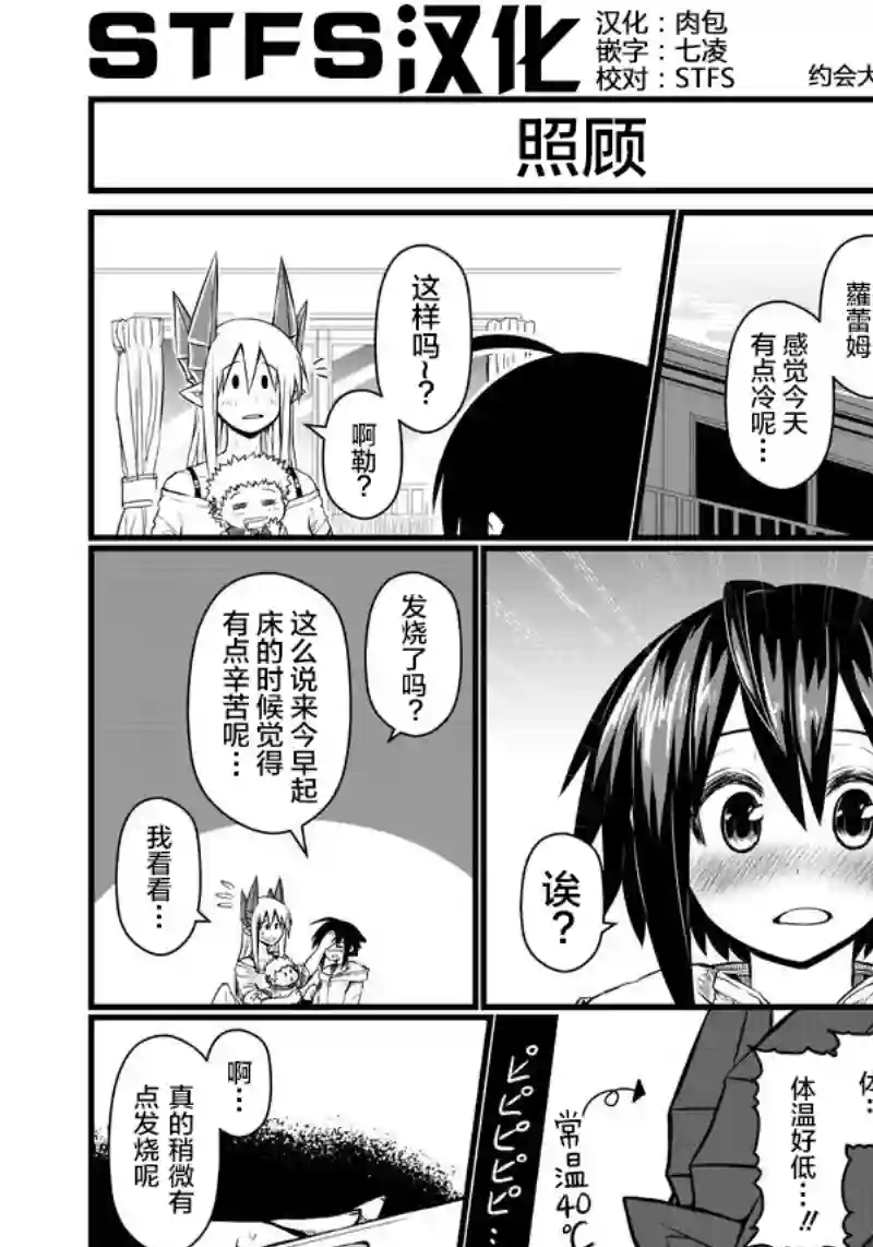 儿子可爱过头的魔族母亲第68话