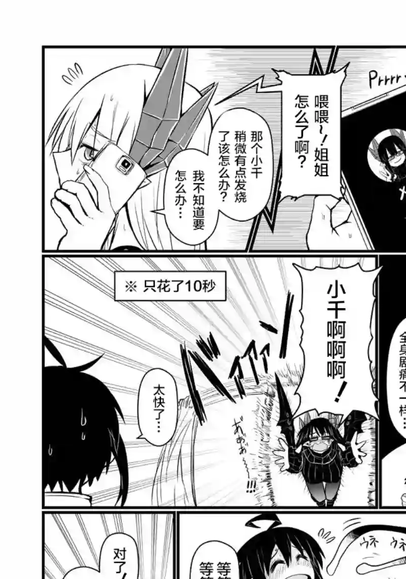 儿子可爱过头的魔族母亲第68话