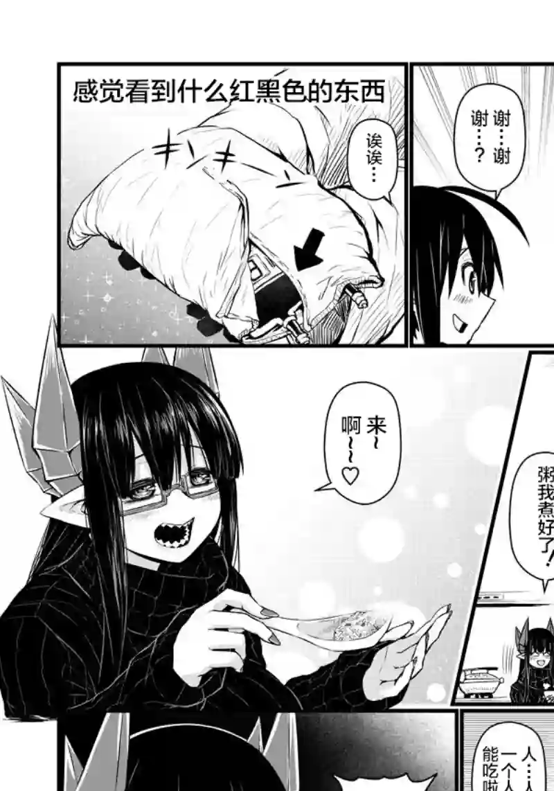 儿子可爱过头的魔族母亲第68话