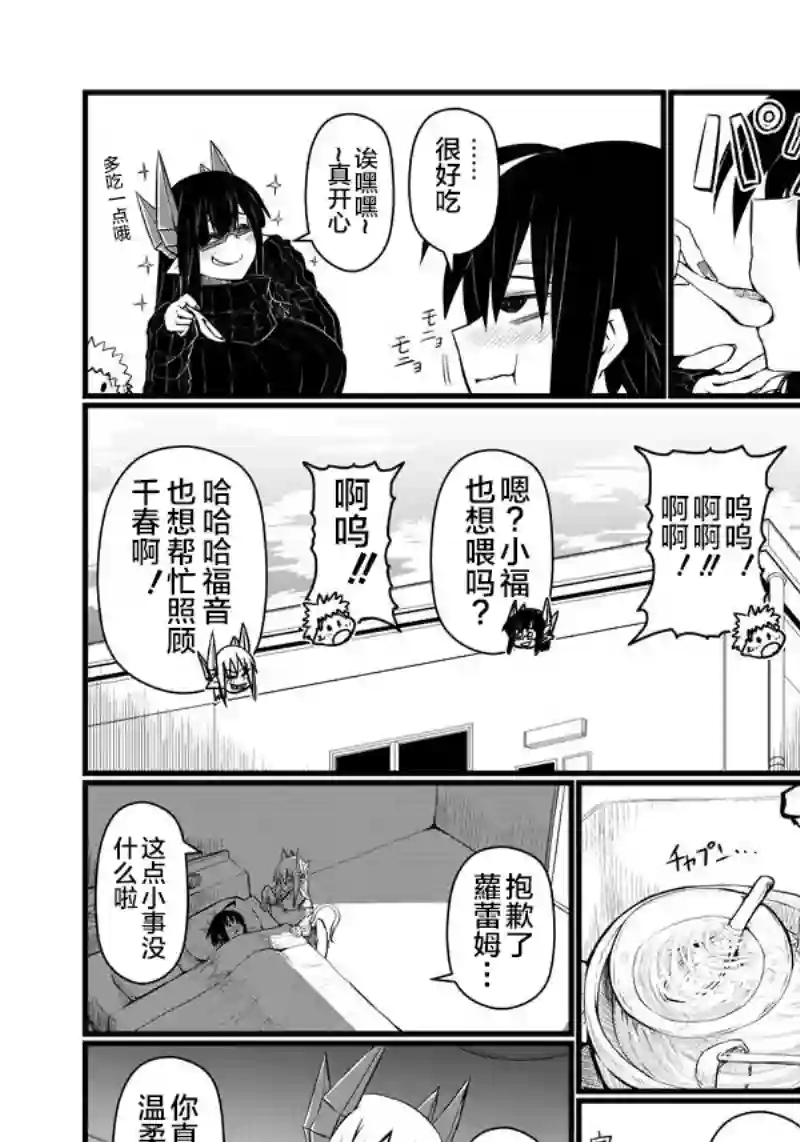 儿子可爱过头的魔族母亲第68话