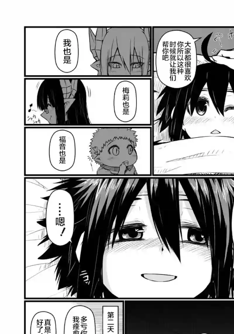 儿子可爱过头的魔族母亲第68话