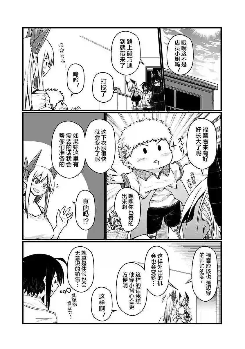 儿子可爱过头的魔族母亲第69话