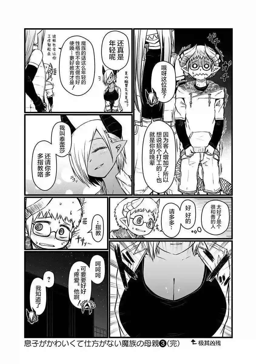 儿子可爱过头的魔族母亲第69话