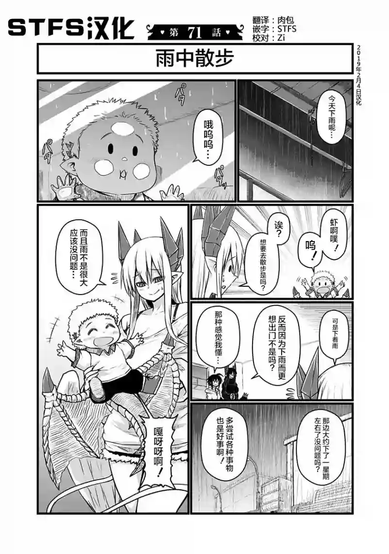 儿子可爱过头的魔族母亲第71话