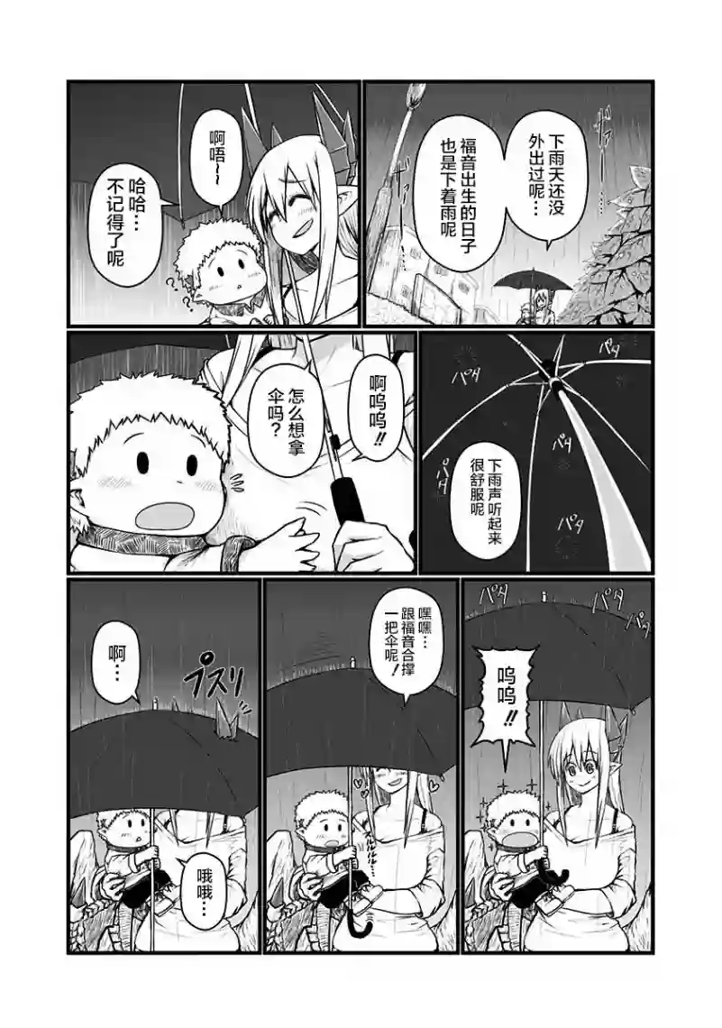 儿子可爱过头的魔族母亲第71话