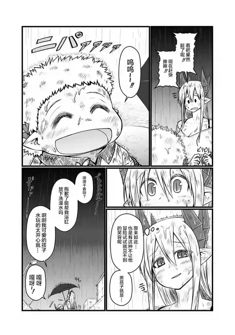 儿子可爱过头的魔族母亲第71话