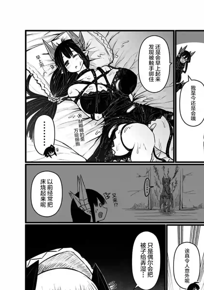 儿子可爱过头的魔族母亲第72话