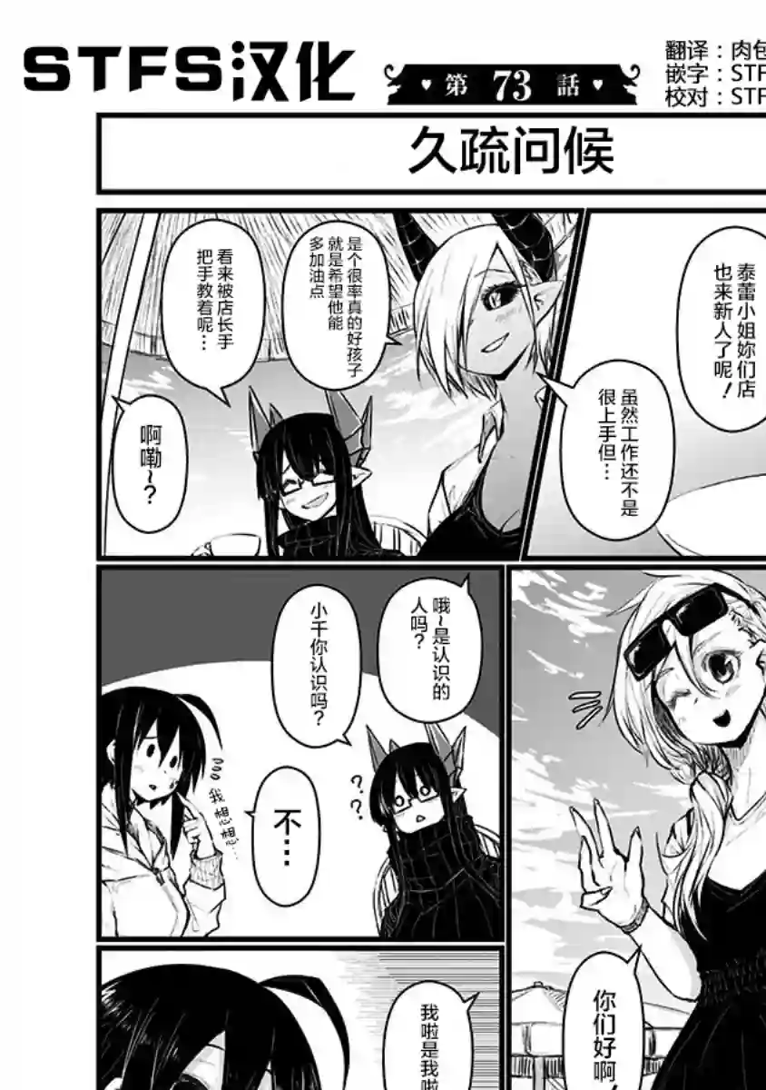 儿子可爱过头的魔族母亲第73话