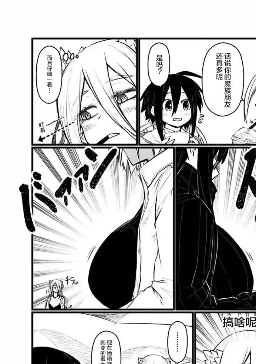 儿子可爱过头的魔族母亲第73话