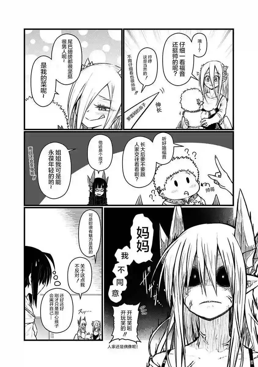 儿子可爱过头的魔族母亲第74话