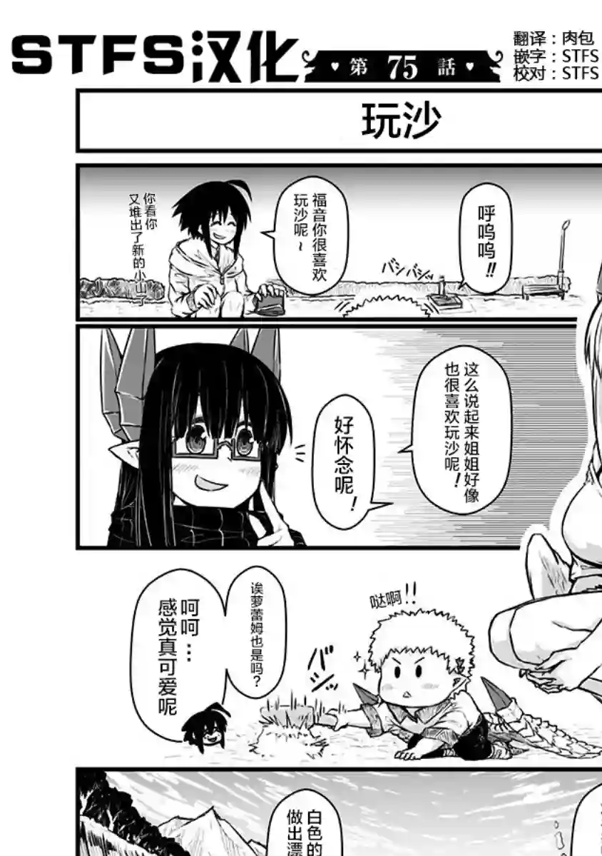 儿子可爱过头的魔族母亲第75话