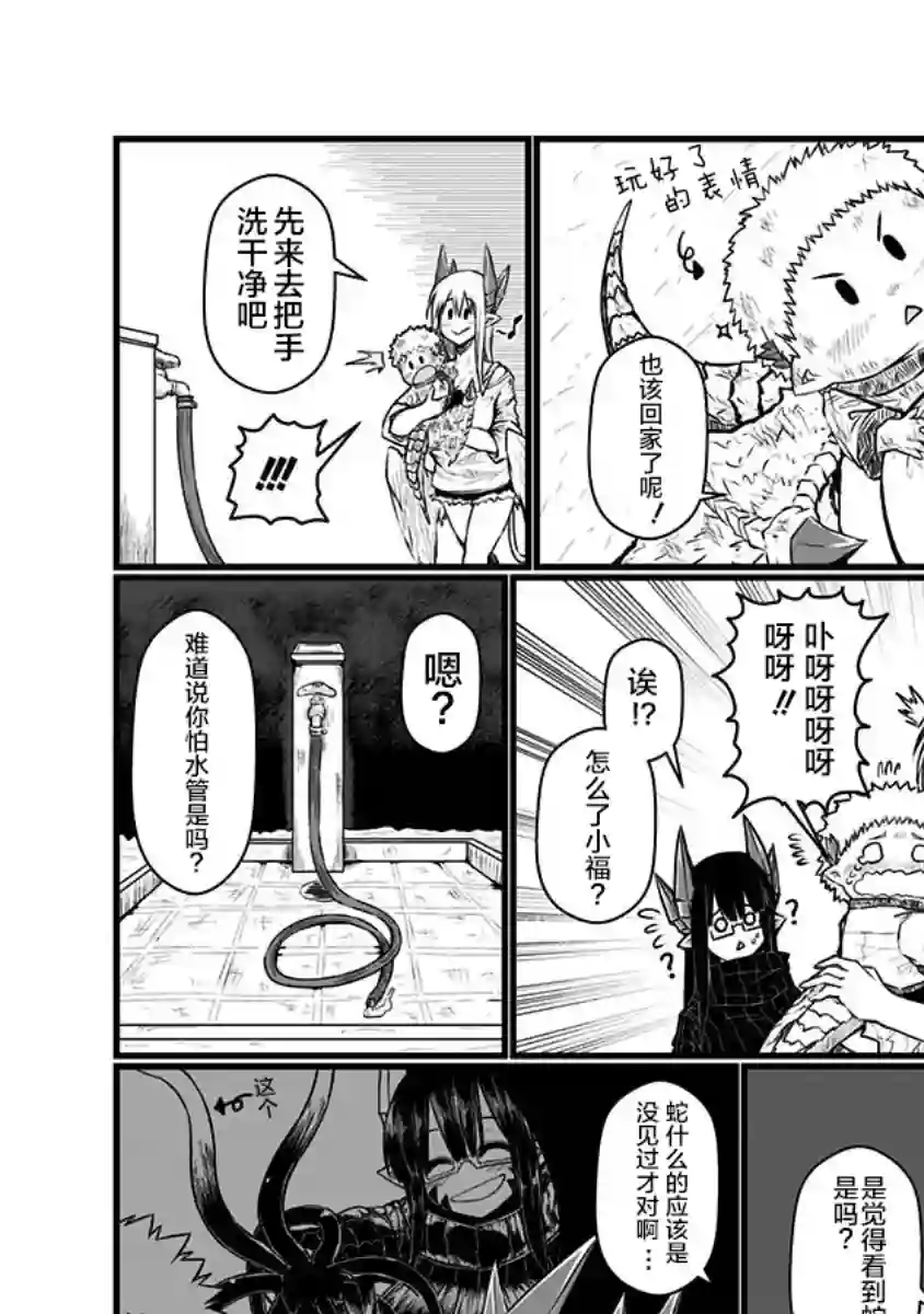 儿子可爱过头的魔族母亲第75话