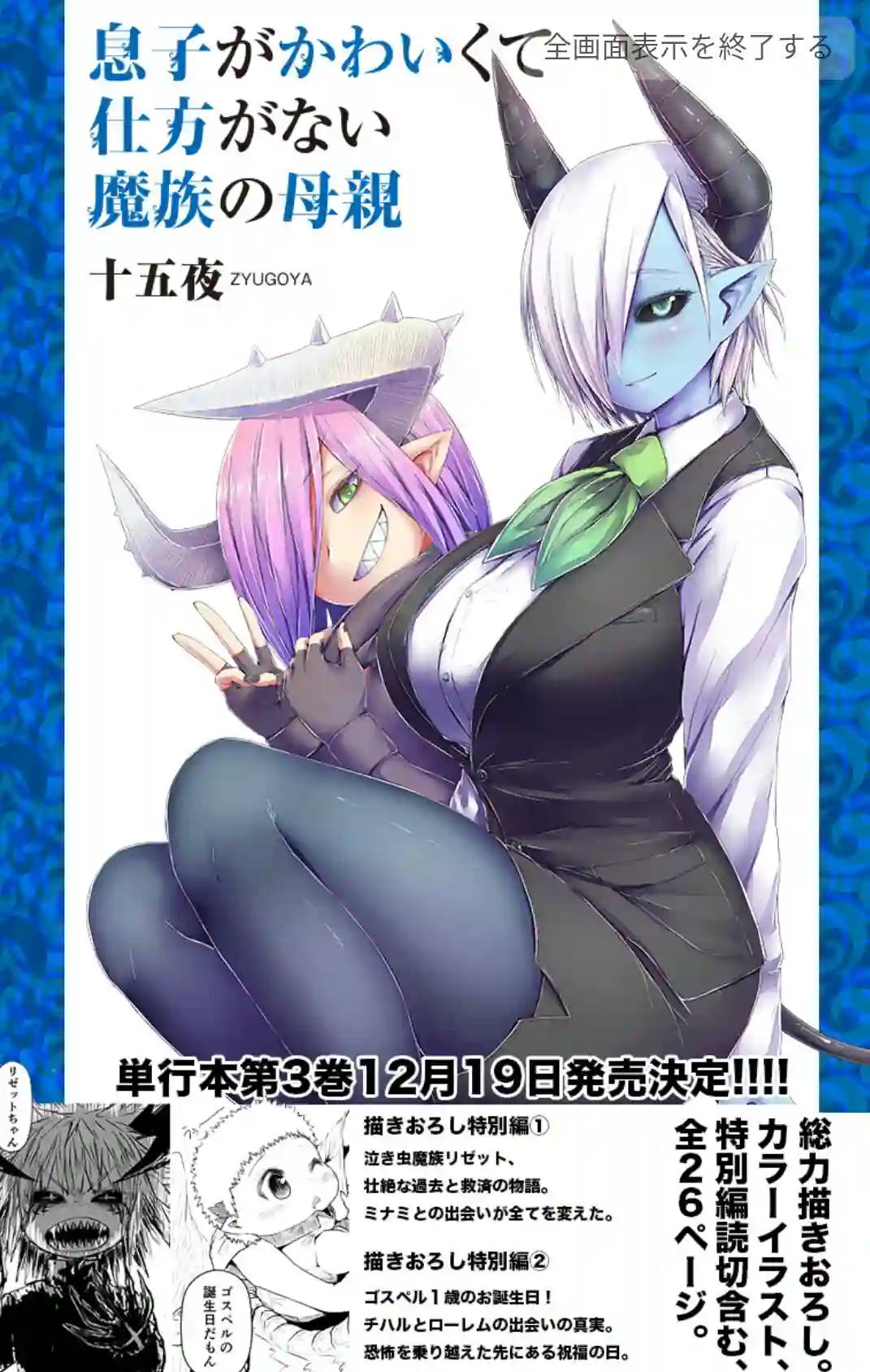 儿子可爱过头的魔族母亲第75话