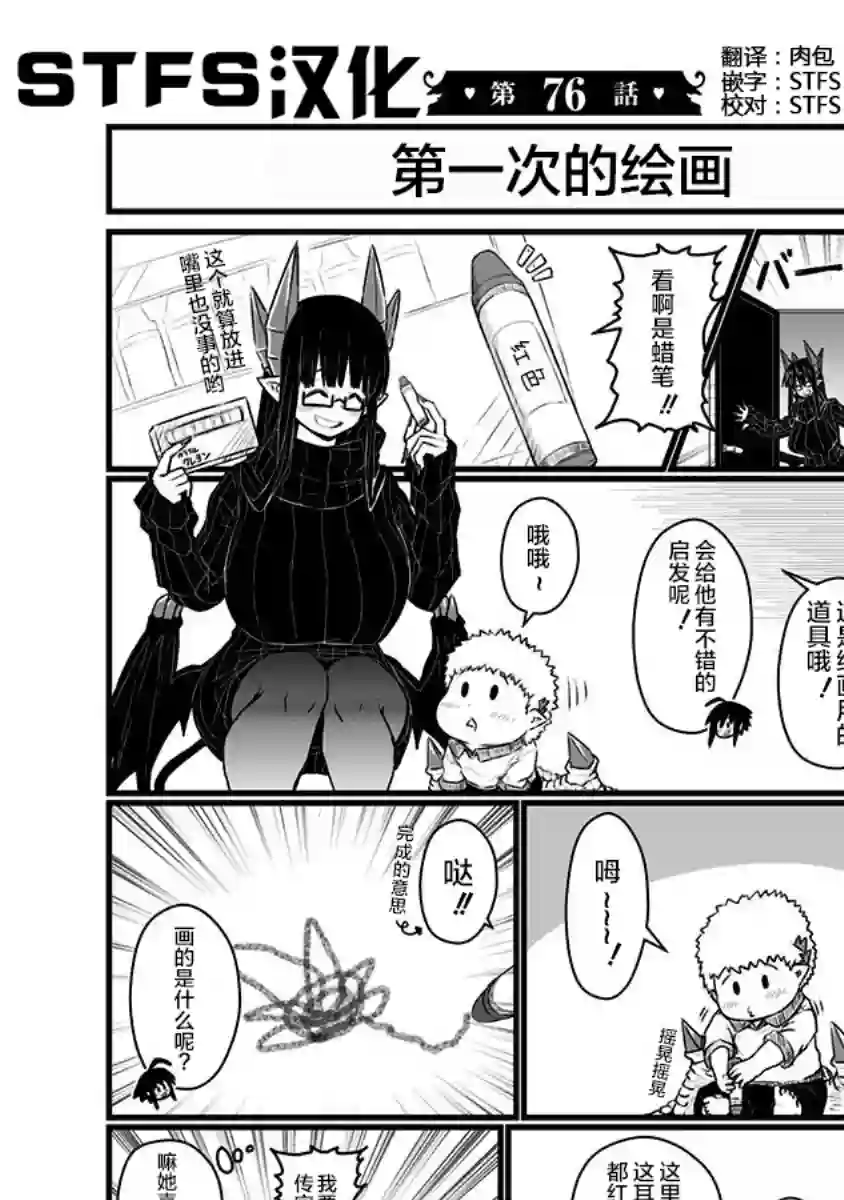 儿子可爱过头的魔族母亲第76话