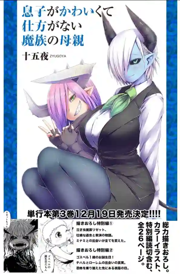 儿子可爱过头的魔族母亲第76话