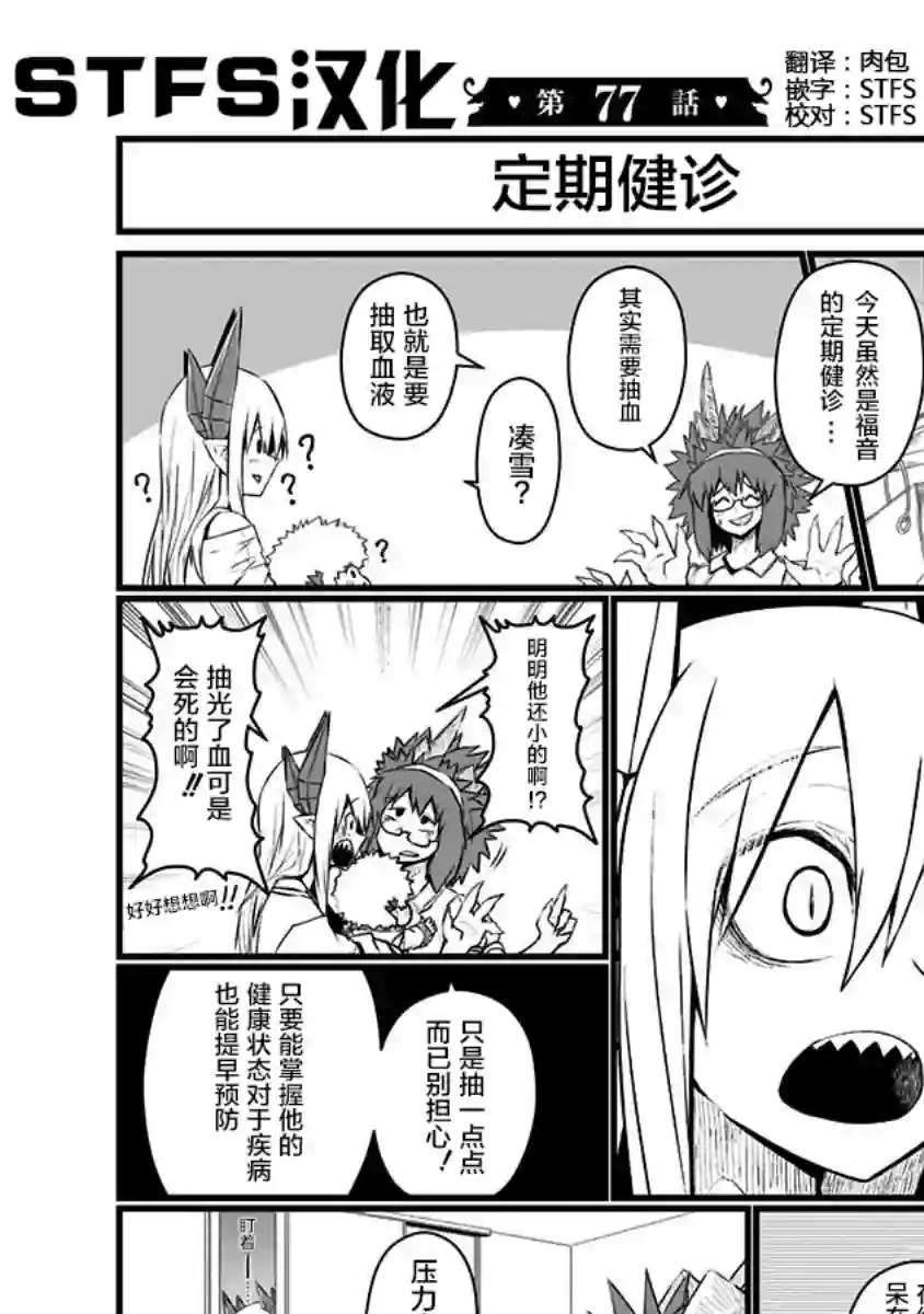 儿子可爱过头的魔族母亲第77话