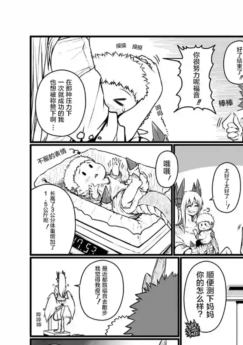 儿子可爱过头的魔族母亲第77话