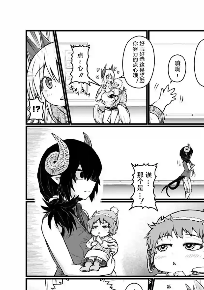 儿子可爱过头的魔族母亲第77话
