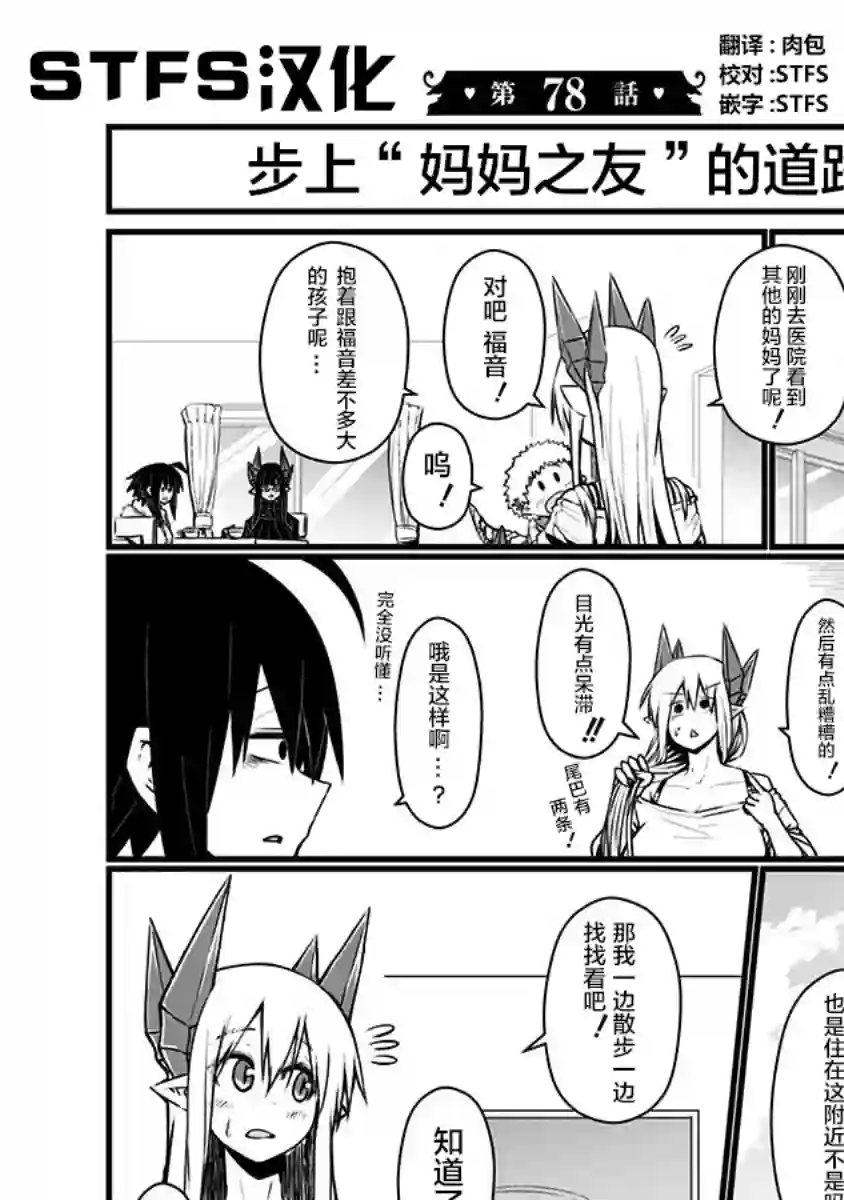 儿子可爱过头的魔族母亲第78话