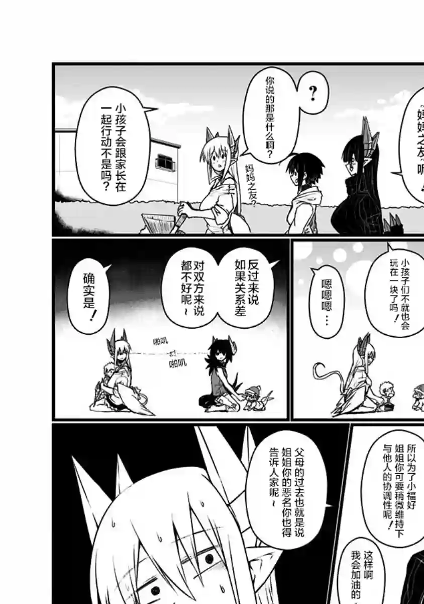 儿子可爱过头的魔族母亲第78话