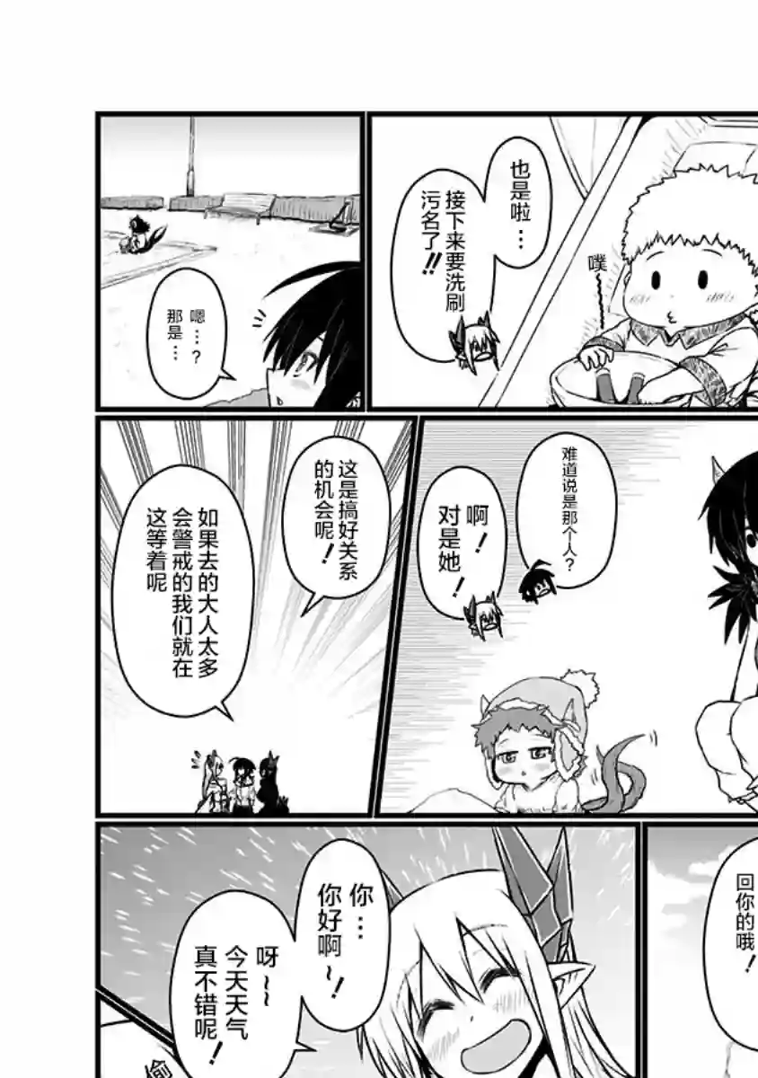 儿子可爱过头的魔族母亲第78话