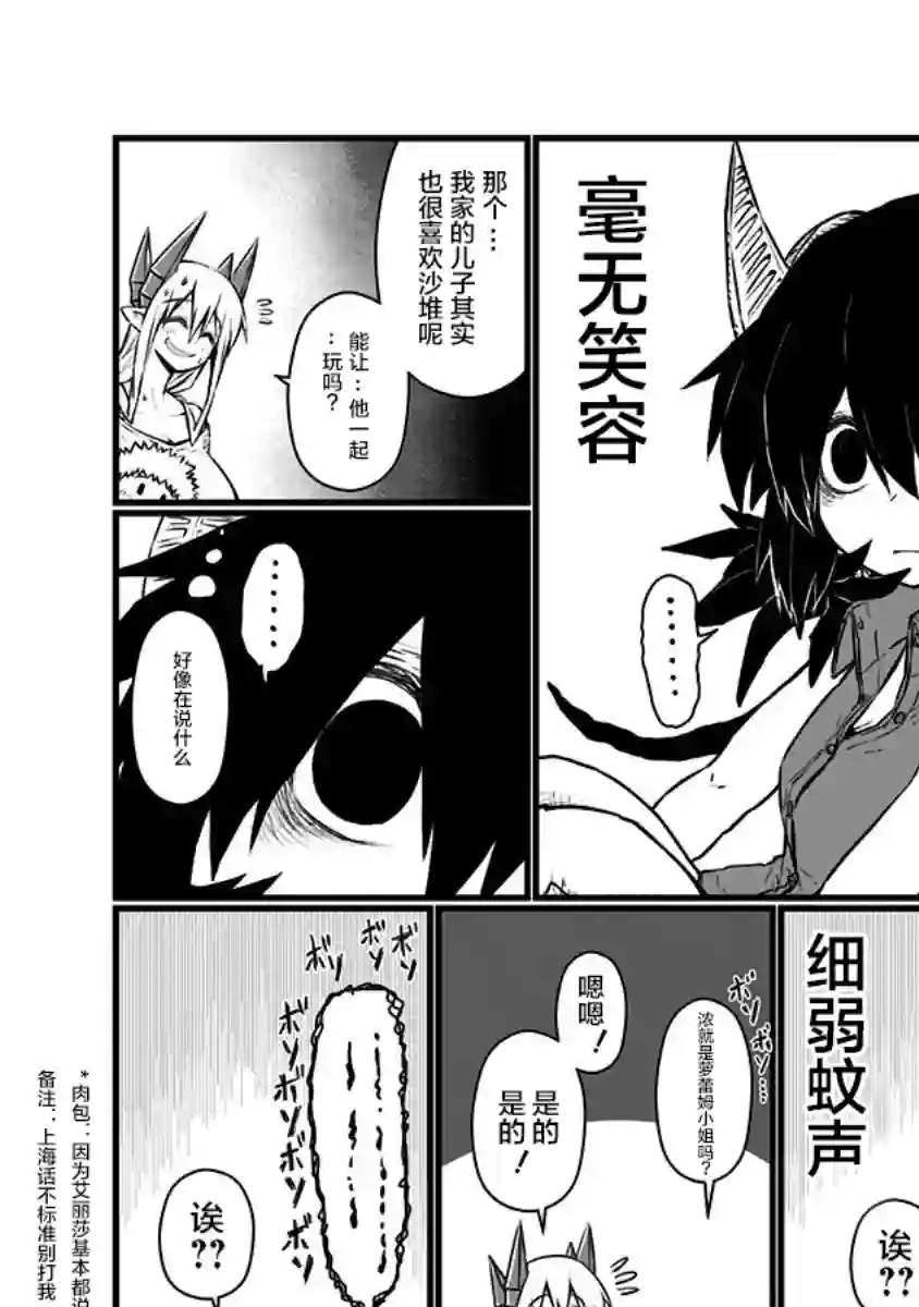 儿子可爱过头的魔族母亲第78话