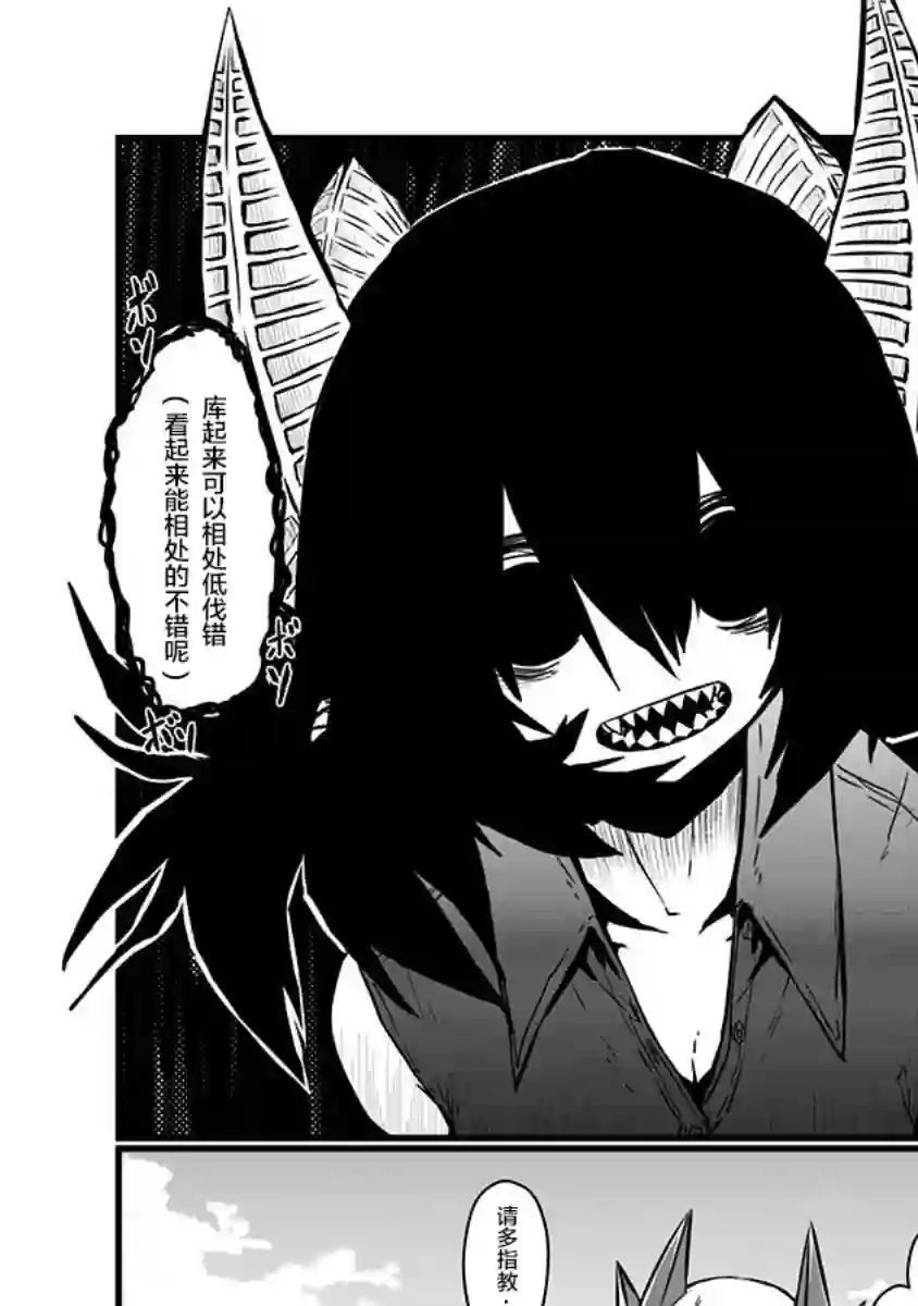 儿子可爱过头的魔族母亲第78话