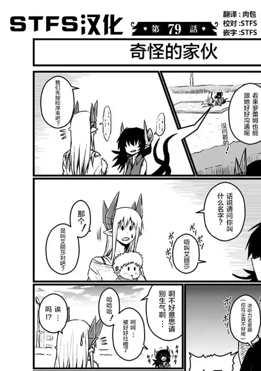 儿子可爱过头的魔族母亲第79话