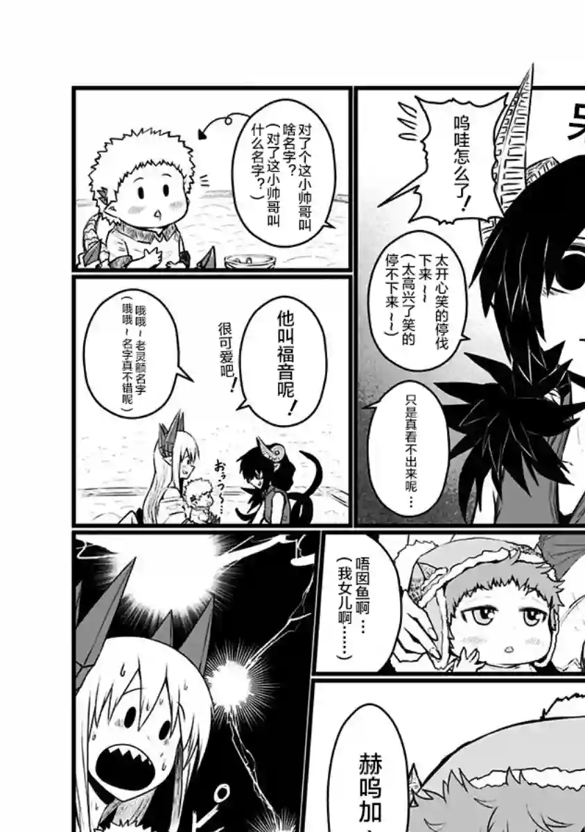 儿子可爱过头的魔族母亲第79话