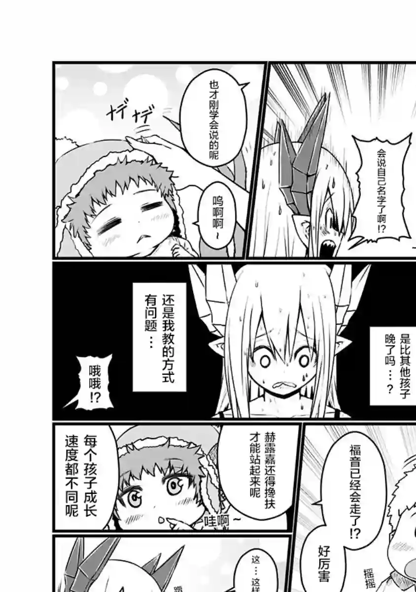 儿子可爱过头的魔族母亲第79话