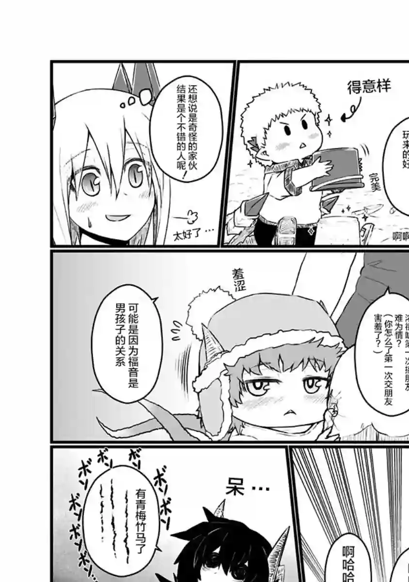 儿子可爱过头的魔族母亲第79话