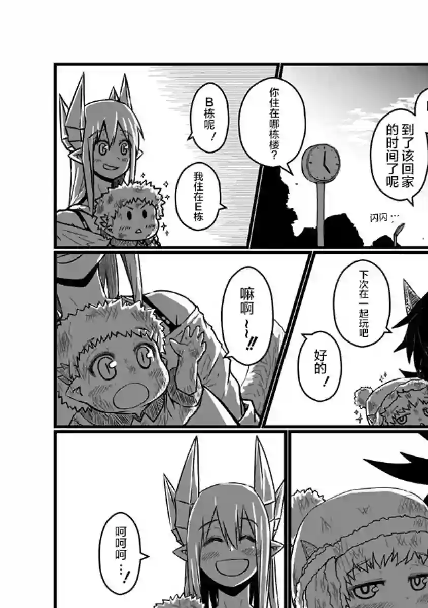 儿子可爱过头的魔族母亲第79话