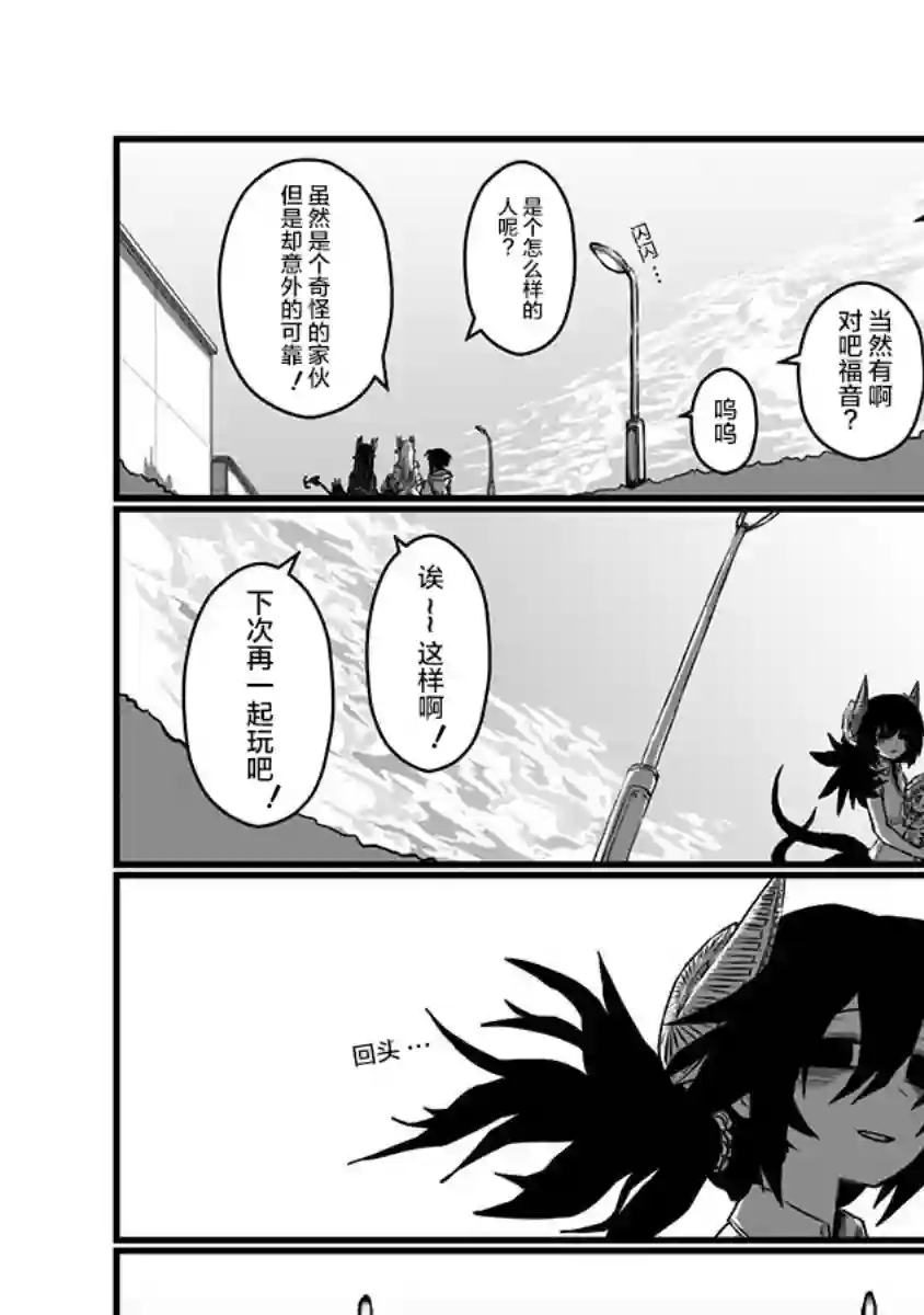 儿子可爱过头的魔族母亲第79话