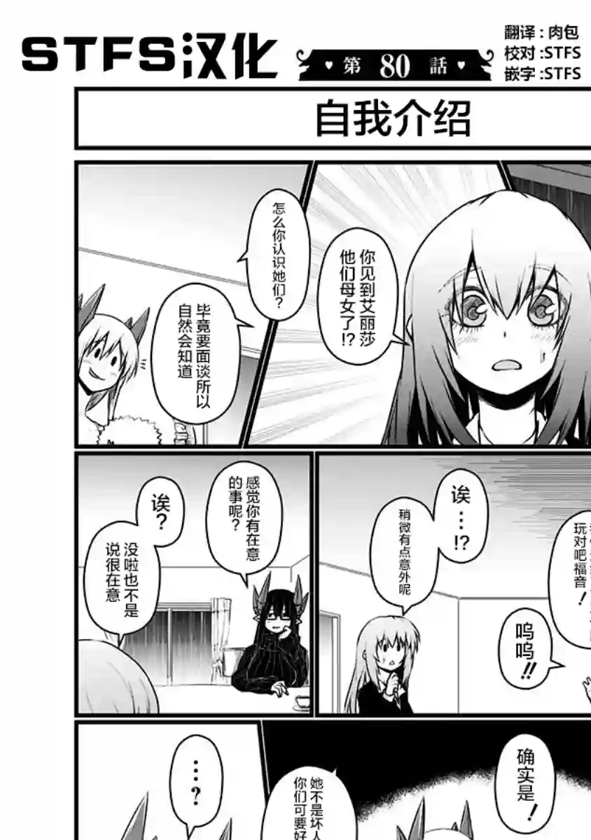 儿子可爱过头的魔族母亲第80话