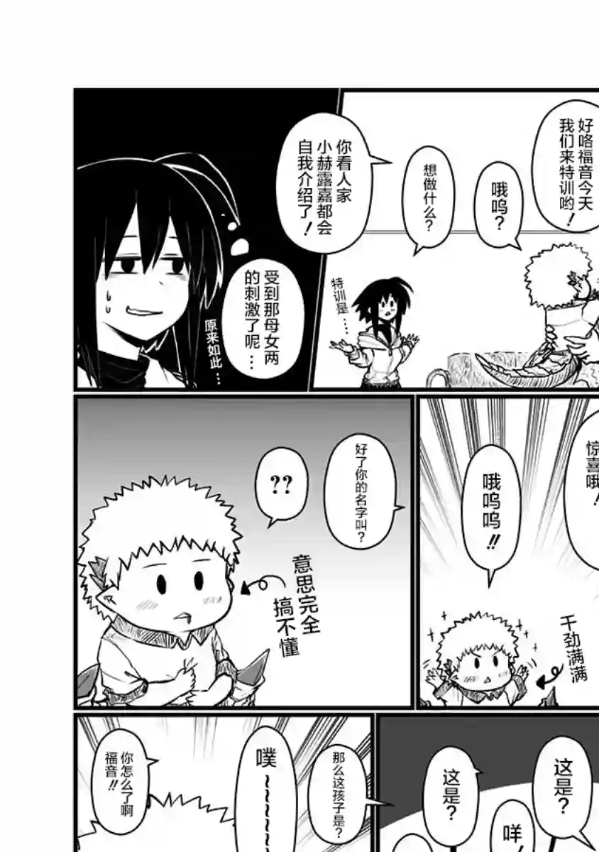 儿子可爱过头的魔族母亲第80话