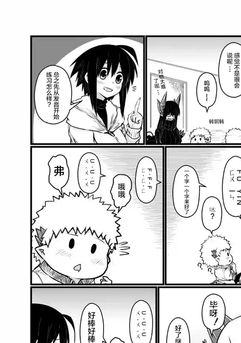 儿子可爱过头的魔族母亲第80话