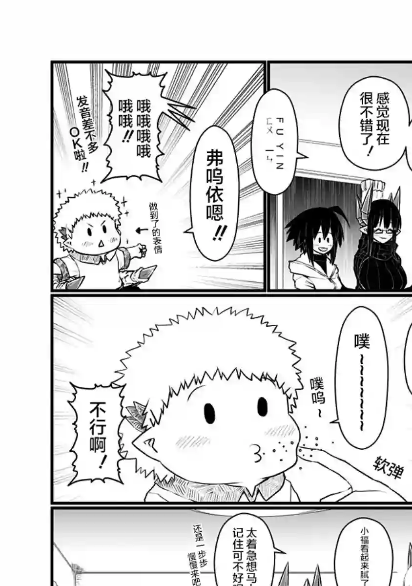 儿子可爱过头的魔族母亲第80话